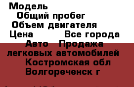  › Модель ­ Chevrolet Cruze, › Общий пробег ­ 100 › Объем двигателя ­ 2 › Цена ­ 480 - Все города Авто » Продажа легковых автомобилей   . Костромская обл.,Волгореченск г.